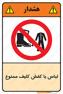  , نظافت , تمیز , بوت , چکمه , 