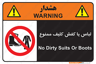  , نظافت , تمیز , بوت , چکمه , 