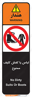  , نظافت , تمیز , بوت , چکمه , 