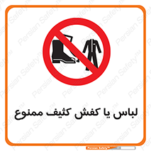  , نظافت , تمیز , بوت , چکمه , 