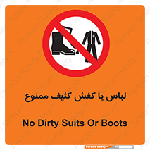  , نظافت , تمیز , بوت , چکمه , 