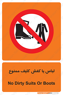  , نظافت , تمیز , بوت , چکمه , 