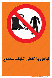  , نظافت , تمیز , بوت , چکمه , 