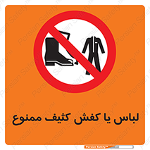  , نظافت , تمیز , بوت , چکمه , 