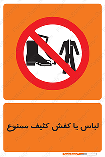  , نظافت , تمیز , بوت , چکمه , 