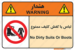  , نظافت , تمیز , بوت , چکمه , 