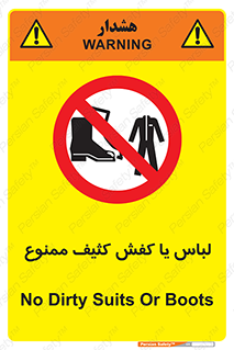 , نظافت , تمیز , بوت , چکمه , 