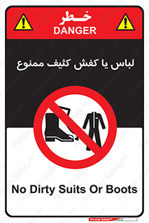  , نظافت , تمیز , بوت , چکمه , 