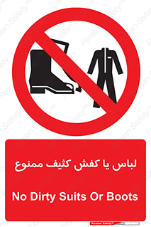  , نظافت , تمیز , بوت , چکمه , 