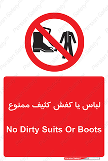  , نظافت , تمیز , بوت , چکمه , 