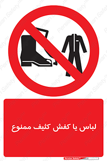  , نظافت , تمیز , بوت , چکمه , 
