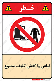  , نظافت , تمیز , بوت , چکمه , 