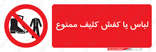  , نظافت , تمیز , بوت , چکمه , 