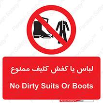  , نظافت , تمیز , بوت , چکمه , 
