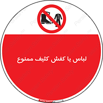  , نظافت , تمیز , بوت , چکمه , 