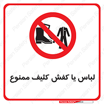  , نظافت , تمیز , بوت , چکمه , 