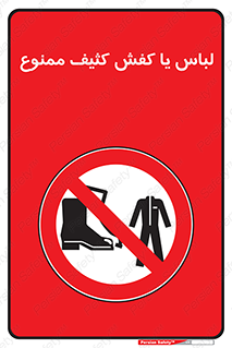  , نظافت , تمیز , بوت , چکمه , 