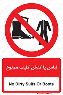  , نظافت , تمیز , بوت , چکمه , 