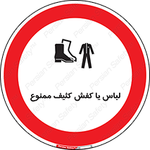  , نظافت , تمیز , بوت , چکمه , 