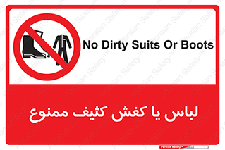  , نظافت , تمیز , بوت , چکمه , 
