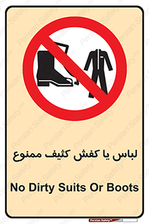 , نظافت , تمیز , بوت , چکمه , 