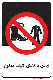  , نظافت , تمیز , بوت , چکمه , 