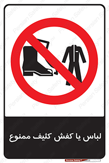  , نظافت , تمیز , بوت , چکمه , 