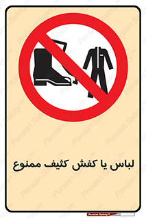  , نظافت , تمیز , بوت , چکمه , 