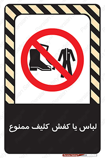 , نظافت , تمیز , بوت , چکمه , 