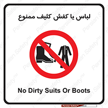  , نظافت , تمیز , بوت , چکمه , 