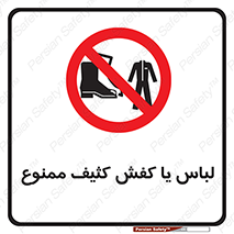  , نظافت , تمیز , بوت , چکمه , 
