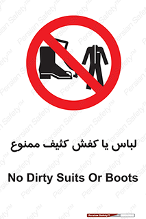  , نظافت , تمیز , بوت , چکمه , 