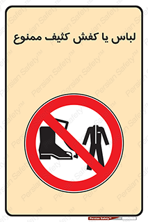  , نظافت , تمیز , بوت , چکمه , 