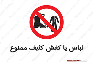  , نظافت , تمیز , بوت , چکمه , 
