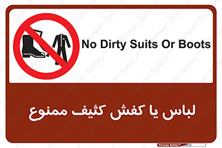  , نظافت , تمیز , بوت , چکمه , 