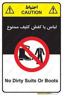  , نظافت , تمیز , بوت , چکمه , 