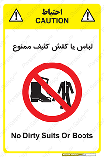  , نظافت , تمیز , بوت , چکمه , 