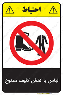  , نظافت , تمیز , بوت , چکمه , 