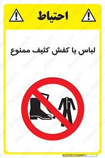  , نظافت , تمیز , بوت , چکمه , 