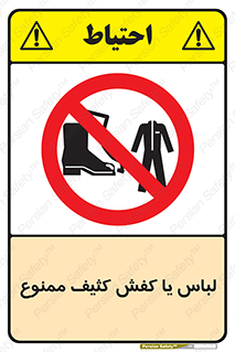  , نظافت , تمیز , بوت , چکمه , 