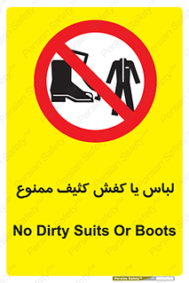  , نظافت , تمیز , بوت , چکمه , 