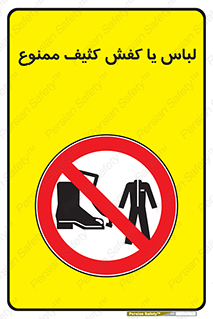  , نظافت , تمیز , بوت , چکمه , 