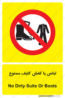  , نظافت , تمیز , بوت , چکمه , 