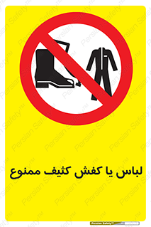  , نظافت , تمیز , بوت , چکمه , 