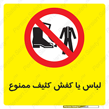  , نظافت , تمیز , بوت , چکمه , 