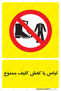  , نظافت , تمیز , بوت , چکمه , 