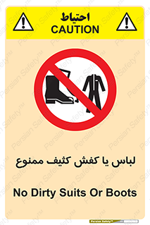  , نظافت , تمیز , بوت , چکمه , 