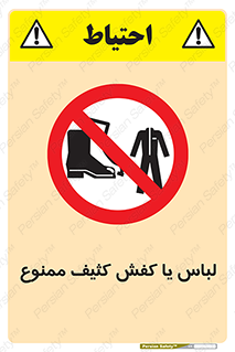  , نظافت , تمیز , بوت , چکمه , 