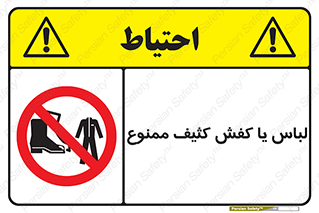  , نظافت , تمیز , بوت , چکمه , 