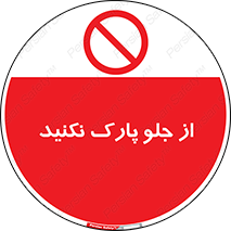  , توقفگاه , از سمت , 